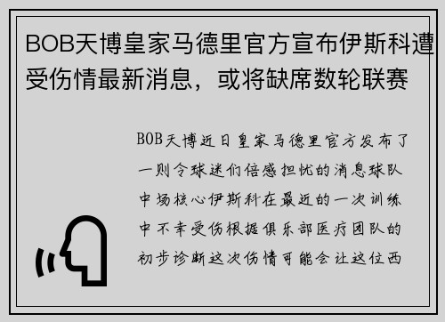 BOB天博皇家马德里官方宣布伊斯科遭受伤情最新消息，或将缺席数轮联赛